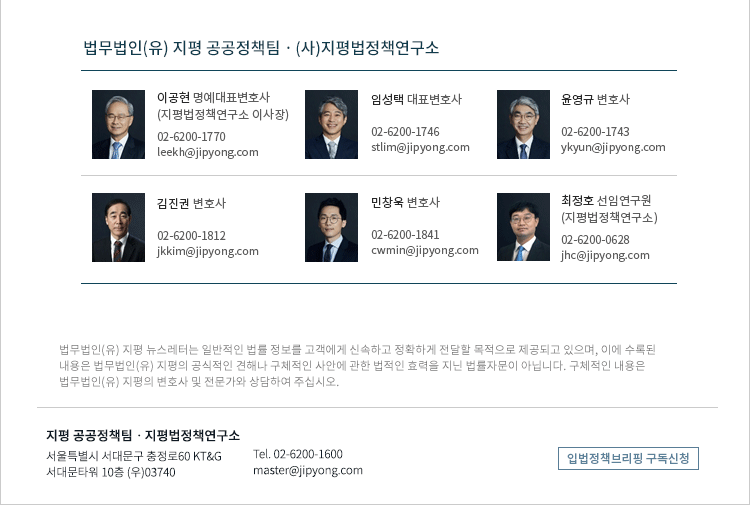 법무법인(유) 지평 공공정책팀ㆍ지평법정책연구소
